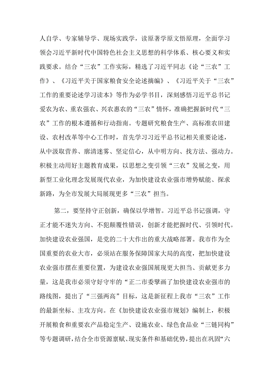 农业农村系统主题教育专题读书班开班仪式上的讲话范文.docx_第2页