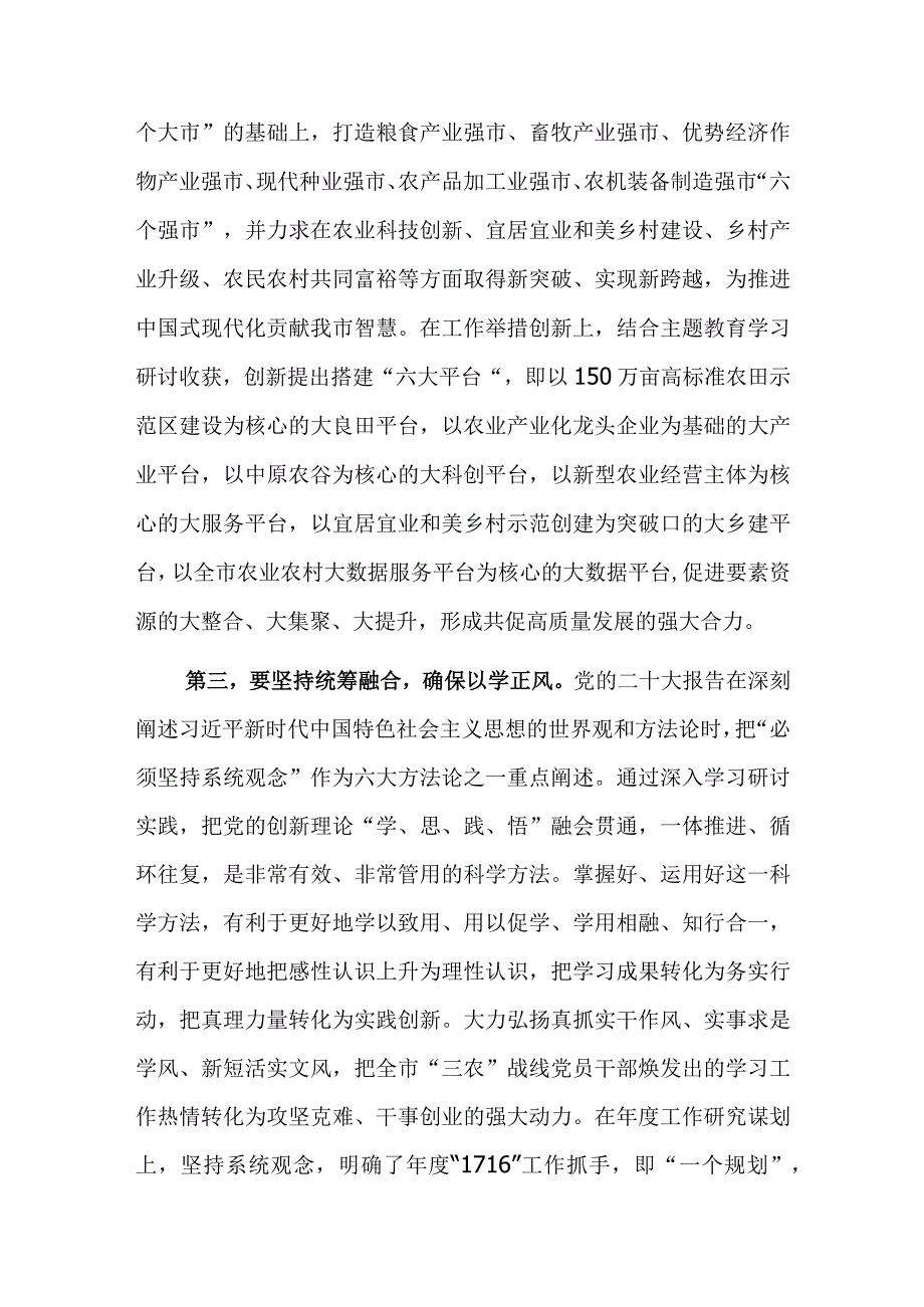 农业农村系统主题教育专题读书班开班仪式上的讲话范文.docx_第3页