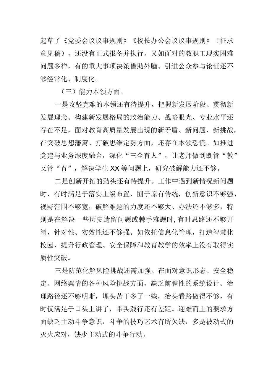 2023年学校主题教育专题民主生活会班子剖析材料.docx_第3页