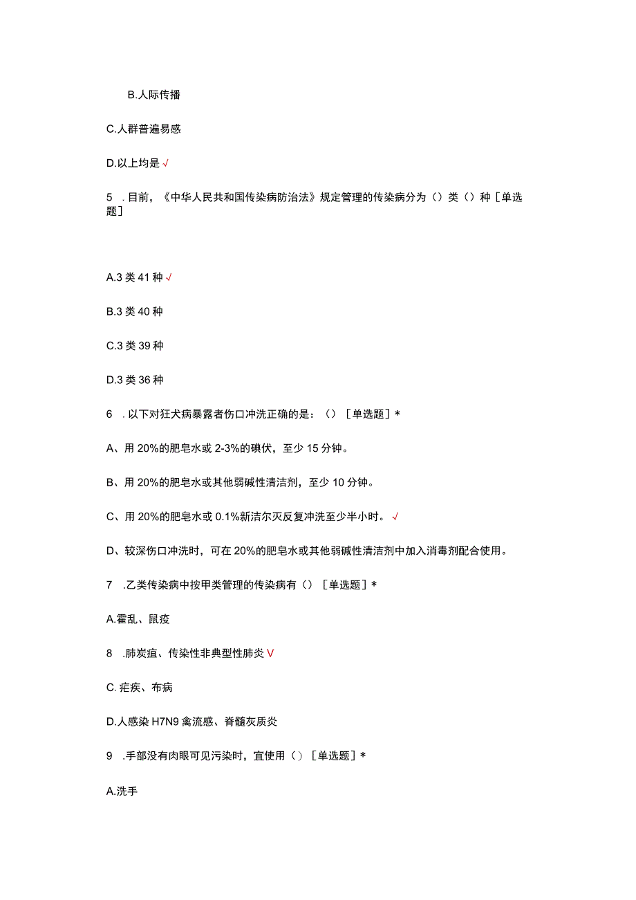 2023年感染性疾病规范诊疗知识考核试题.docx_第2页