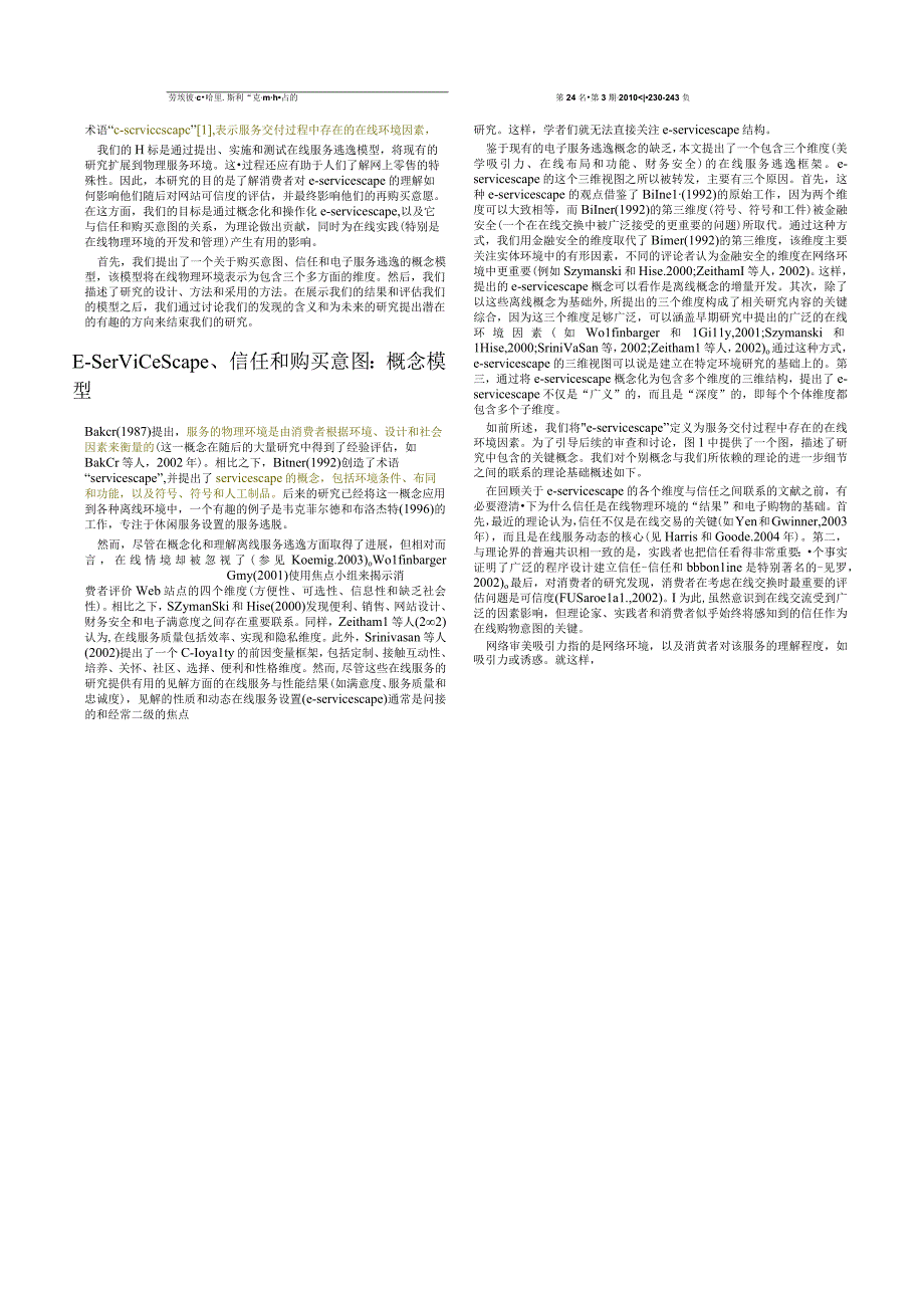 15、在线服务逃逸、信任和购买意图.docx_第3页