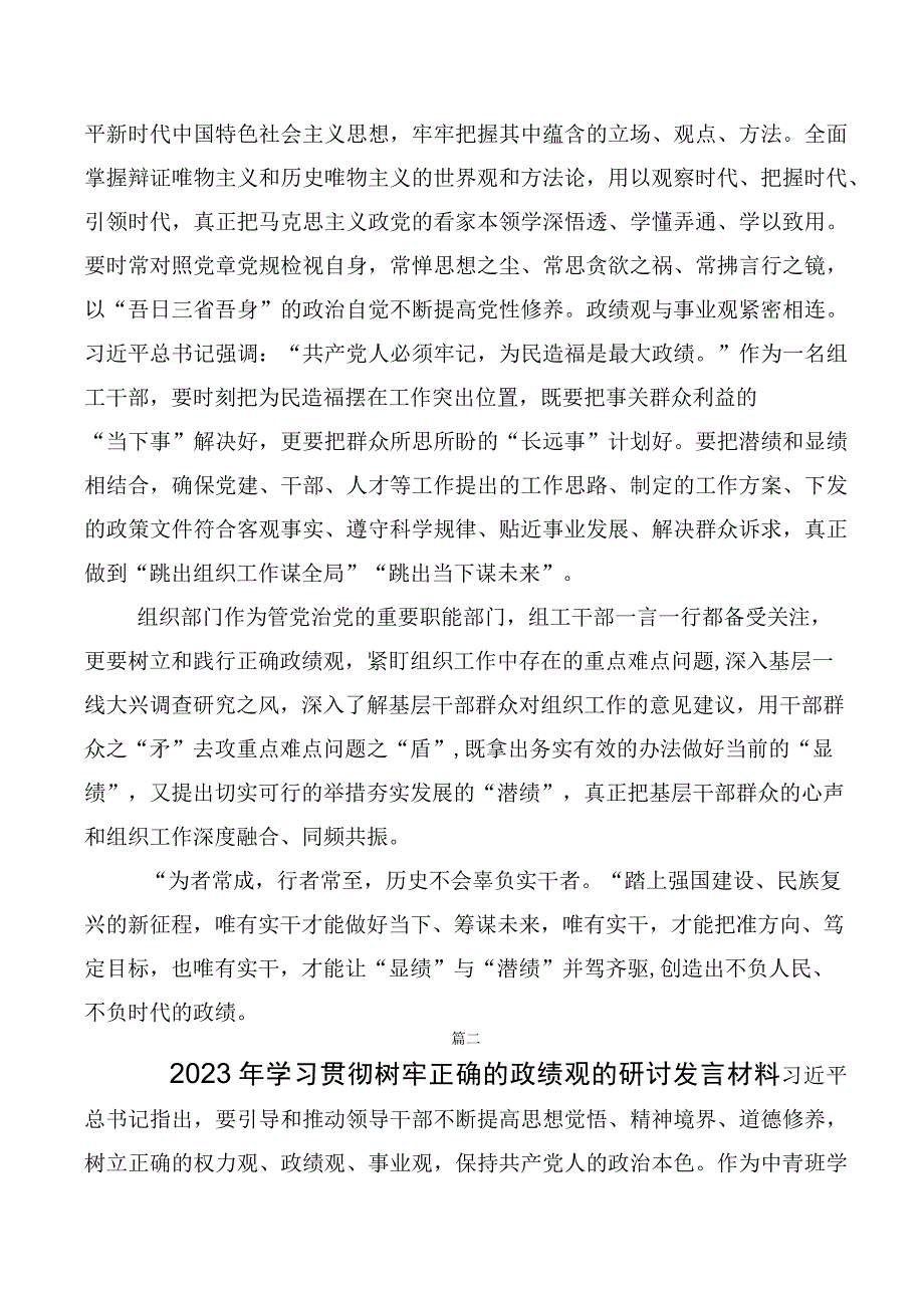 在关于开展学习2023年树牢正确政绩观交流研讨发言十篇汇编.docx_第2页