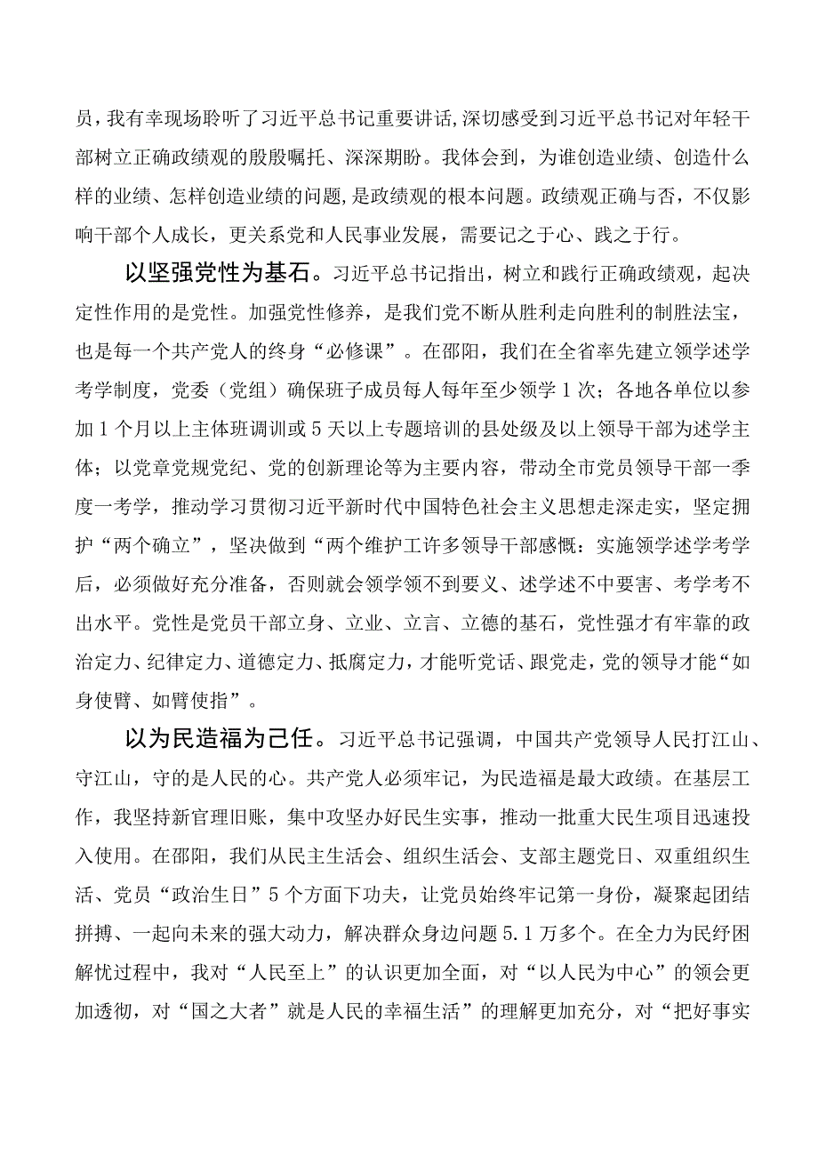 在关于开展学习2023年树牢正确政绩观交流研讨发言十篇汇编.docx_第3页