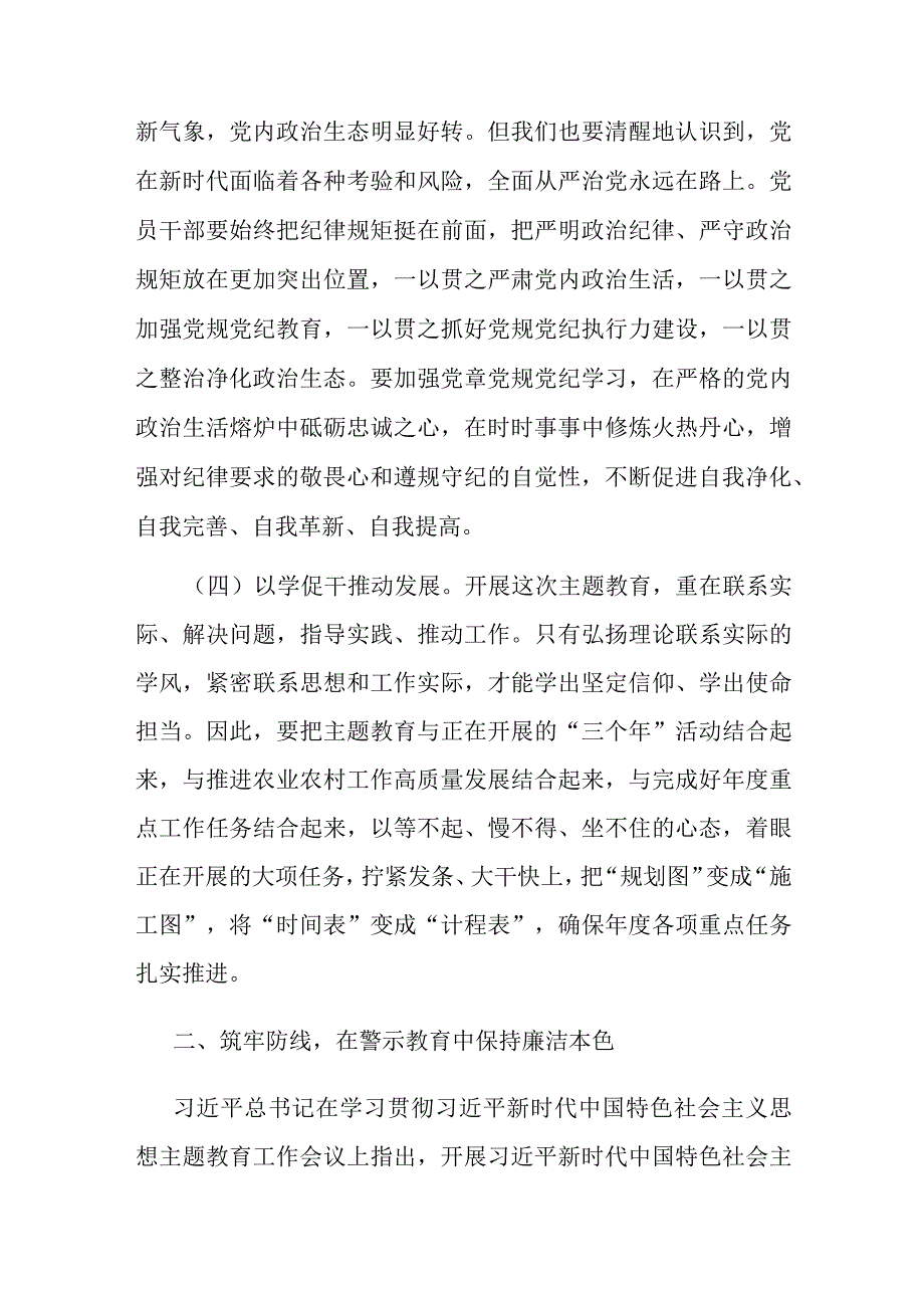 党课：凝心铸魂学思想 以学正风开新局.docx_第3页