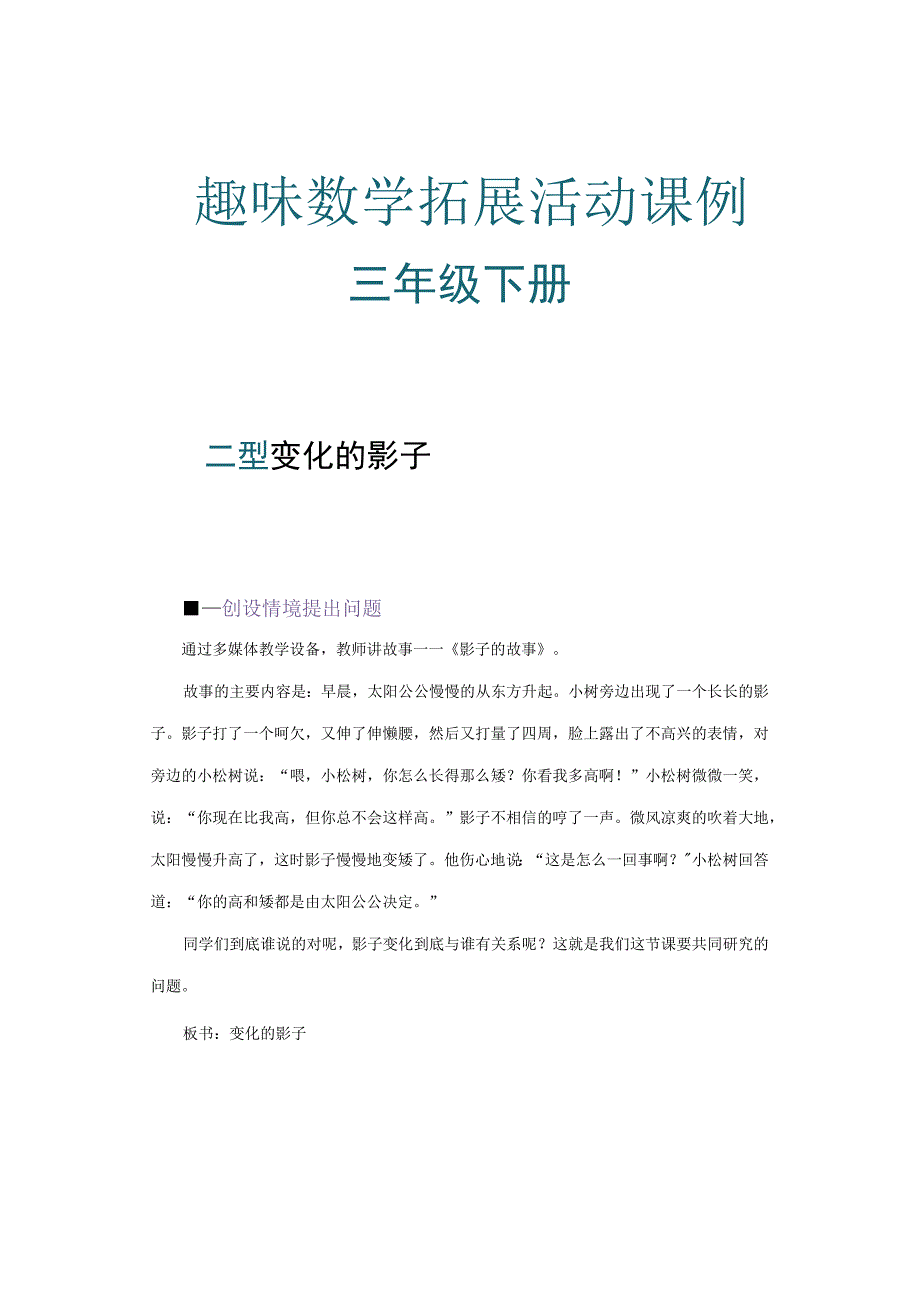 三下（变化的影子）教学.docx_第1页