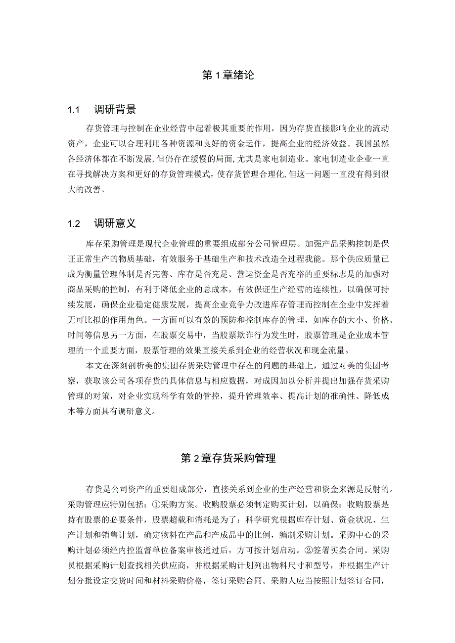 【《美的集团存货采购管理问题及优化建议6300字》（论文）】.docx_第2页