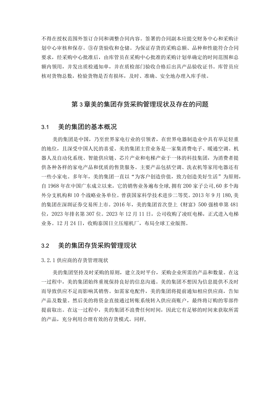 【《美的集团存货采购管理问题及优化建议6300字》（论文）】.docx_第3页