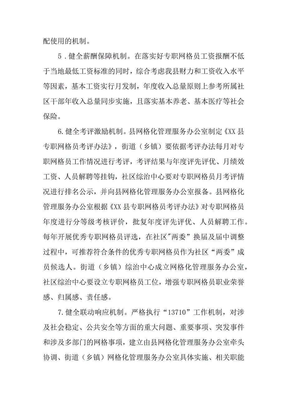 关于加强和改进城镇社区网格化管理服务的实施方案.docx_第3页