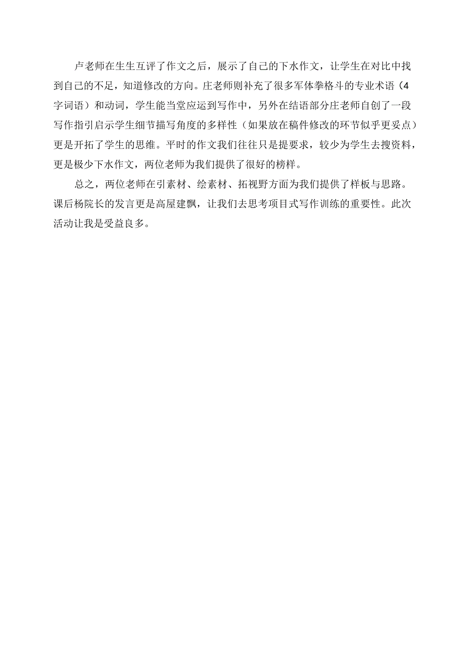 2023年听《体现国防精神的细节描写》和《食在心中下笔有味》心得材料.docx_第2页