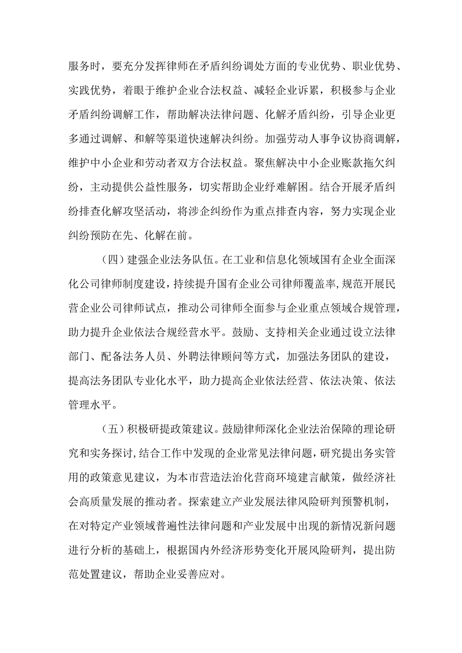 “服务实体经济、律企携手同行”专项行动实施方案.docx_第3页