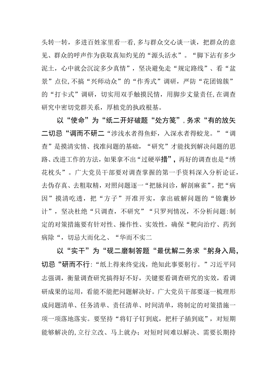 “答好”调查研究“必答题”.docx_第2页