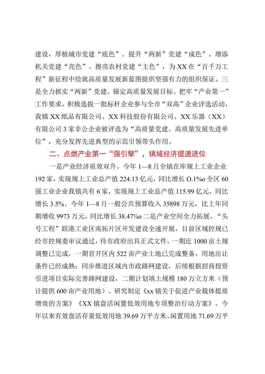 XX镇2023年第三季度转作风提效能工作总结.docx_第2页