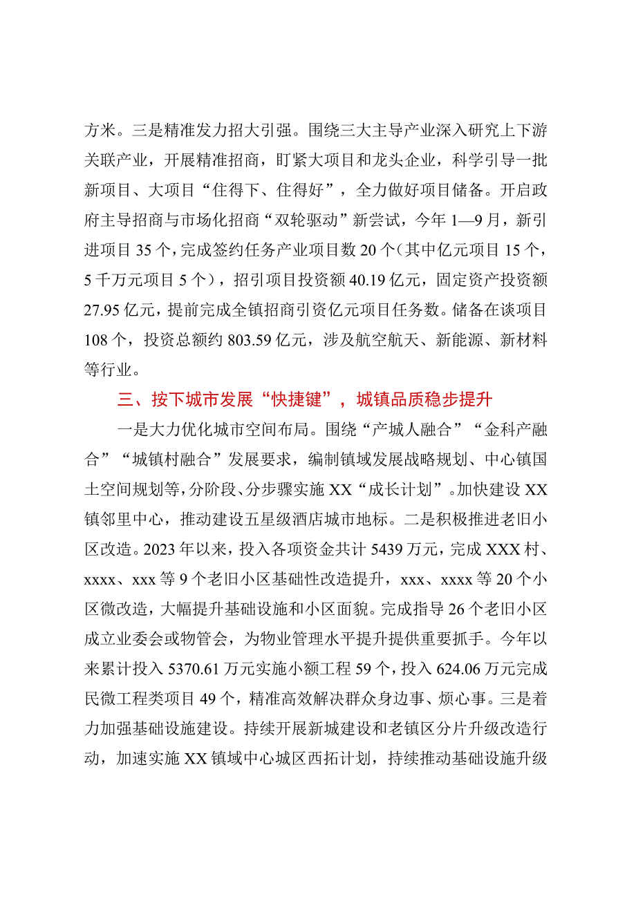 XX镇2023年第三季度转作风提效能工作总结.docx_第3页