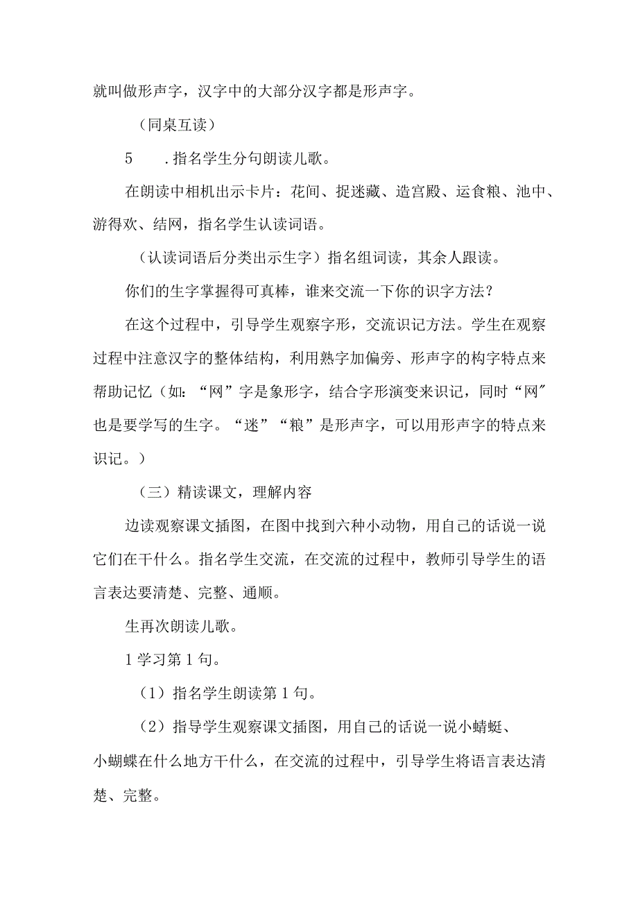 《动物儿歌》教学资源教案.docx_第3页