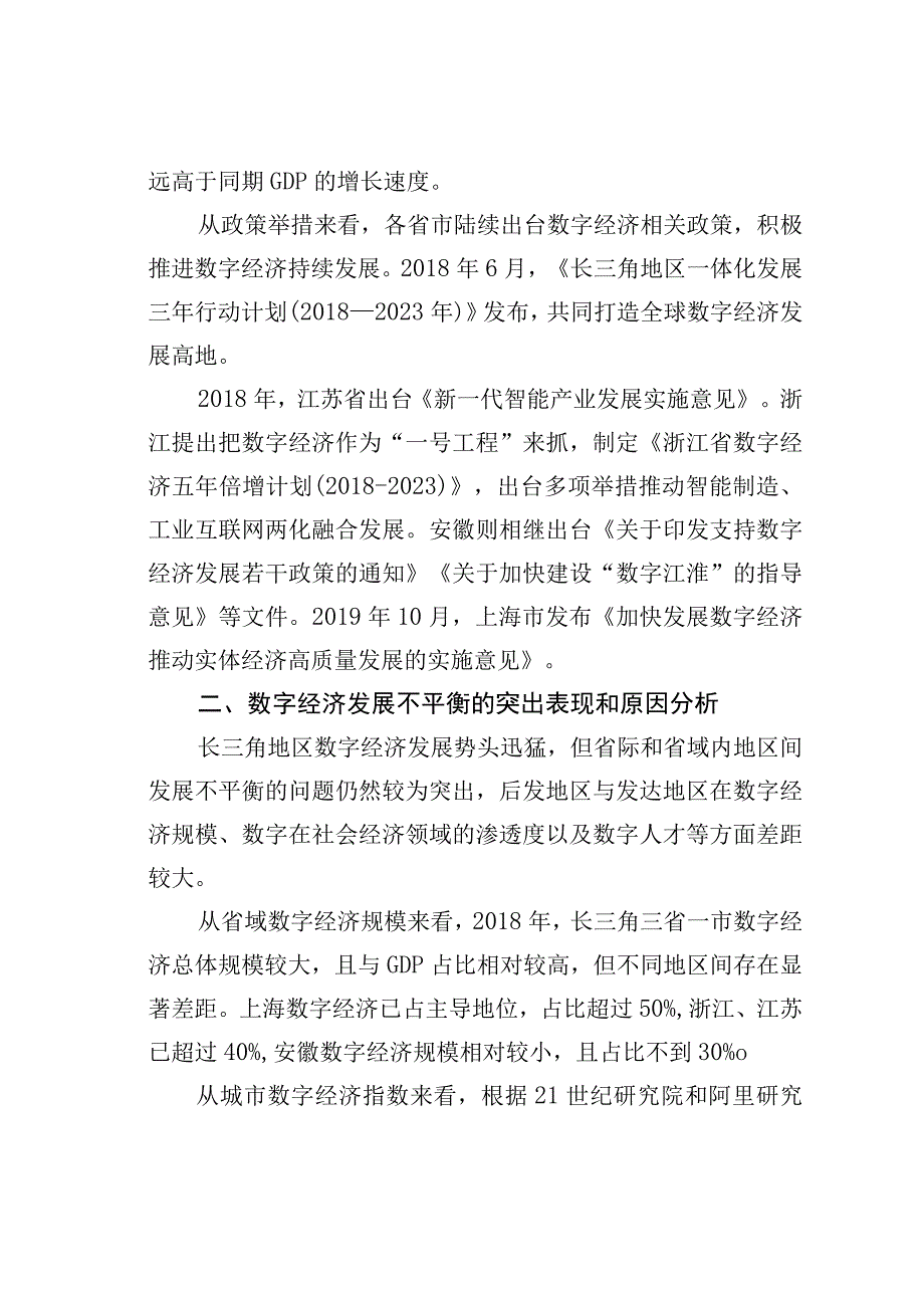 关于后发地区数字经济跨越式发展的思考与对策.docx_第2页