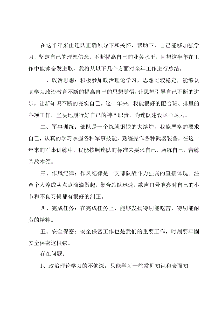 半年工作总结部队.docx_第3页