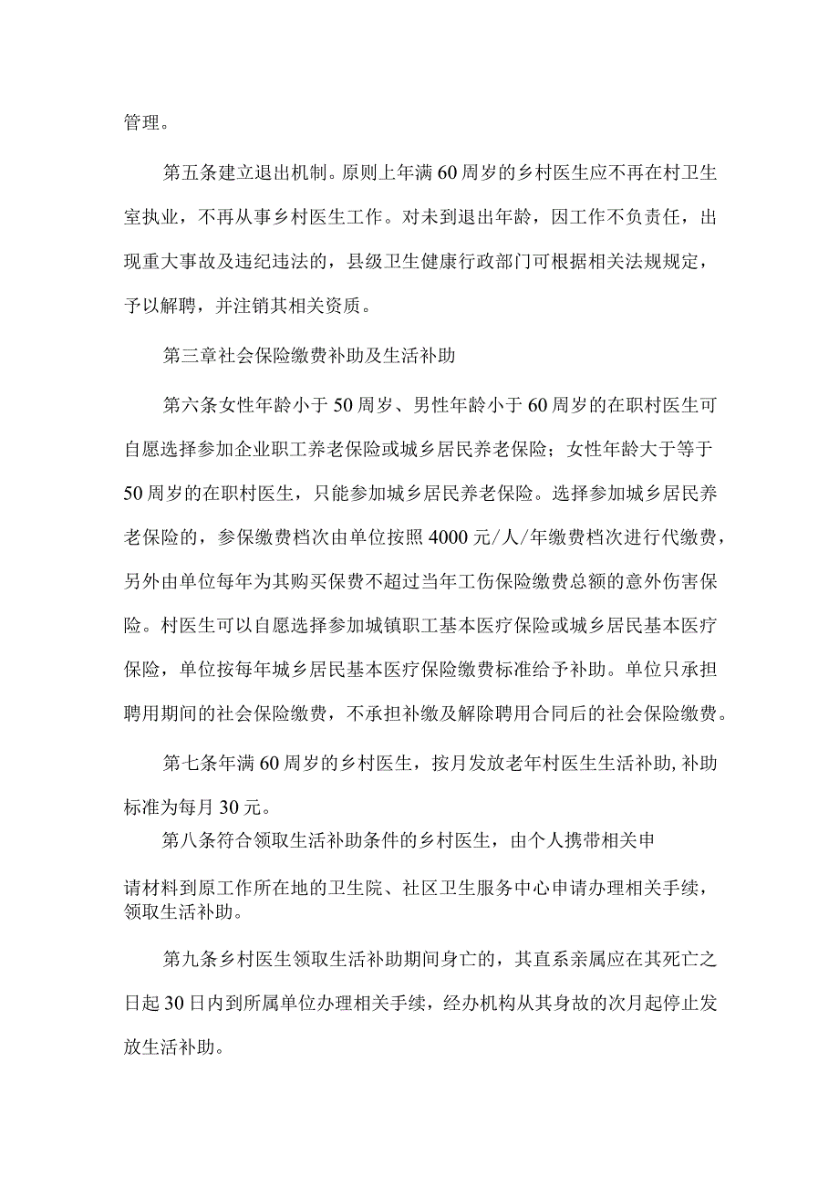 2篇医疗服务与保障能力提升实施方案供借鉴.docx_第2页