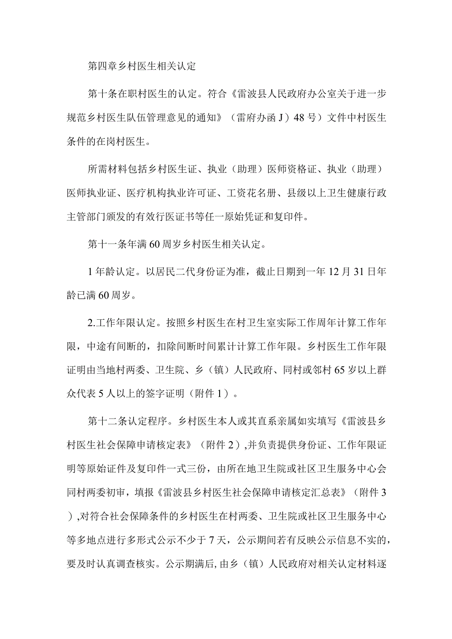 2篇医疗服务与保障能力提升实施方案供借鉴.docx_第3页