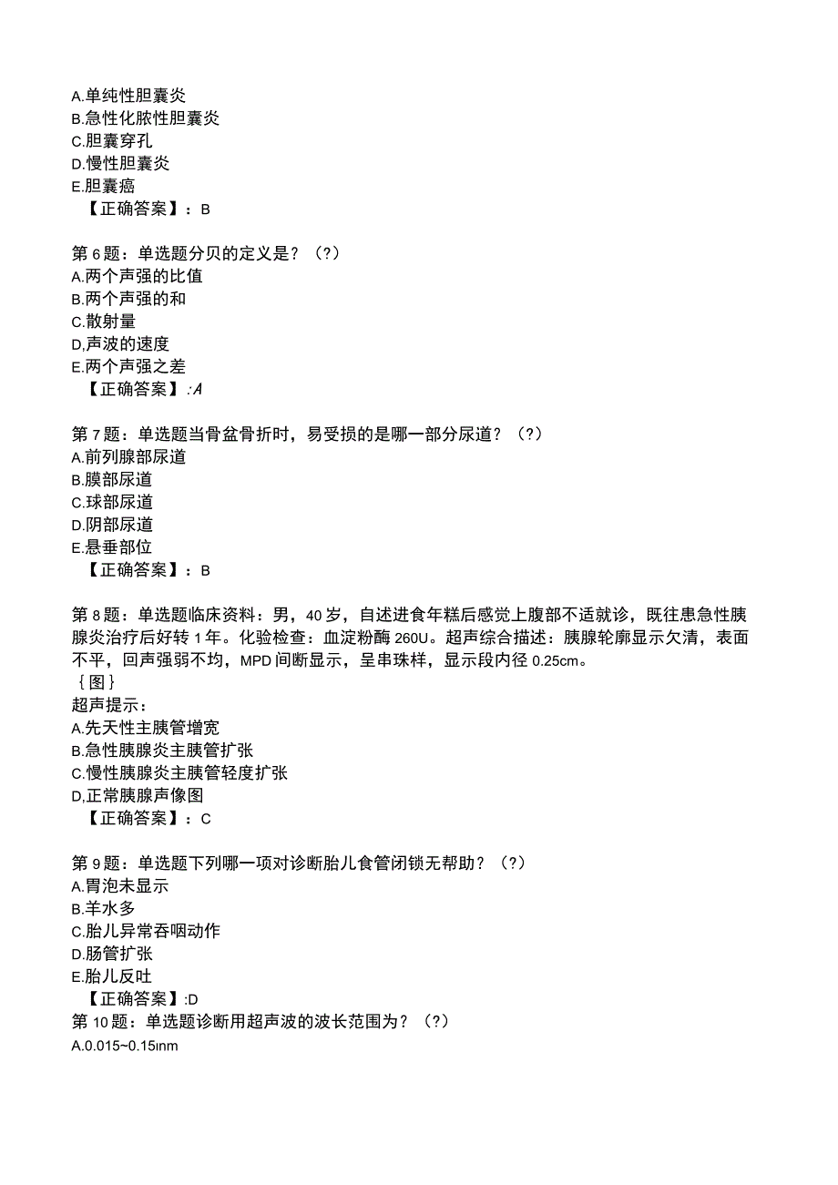 2023年超声医学与技术考核题库附答案.docx_第2页