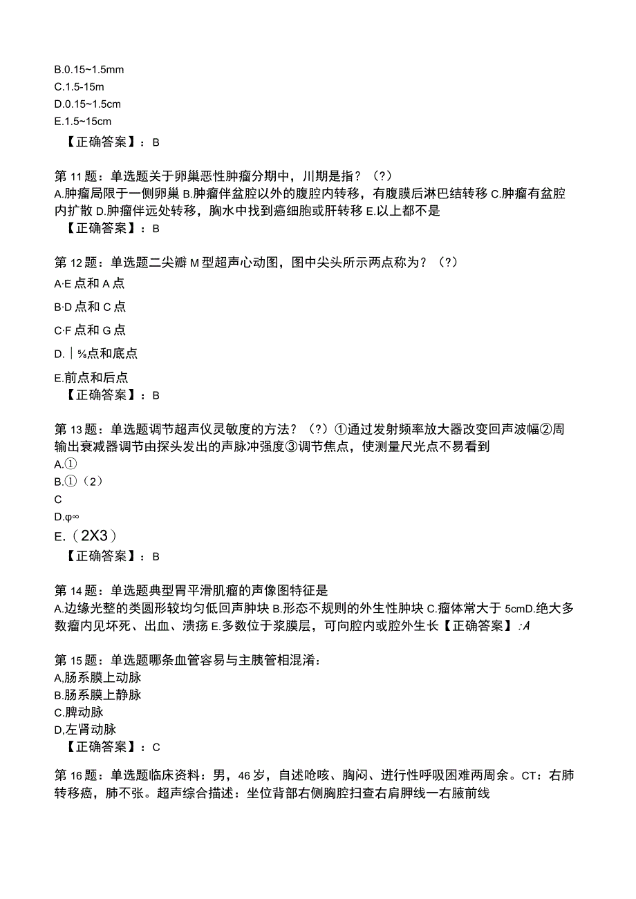 2023年超声医学与技术考核题库附答案.docx_第3页