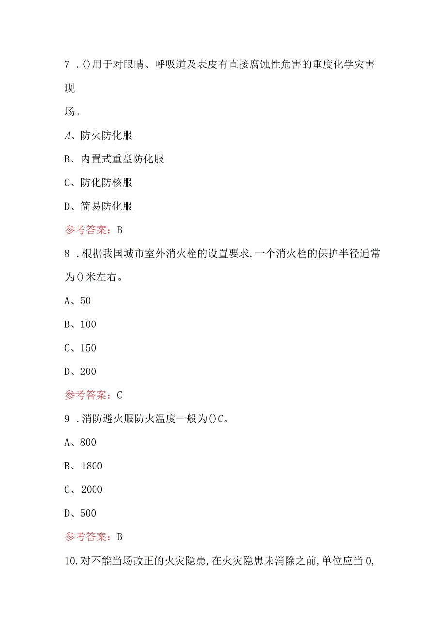 2023年“119消防日”消防常识知识考试题库附答案（通用版）.docx_第3页