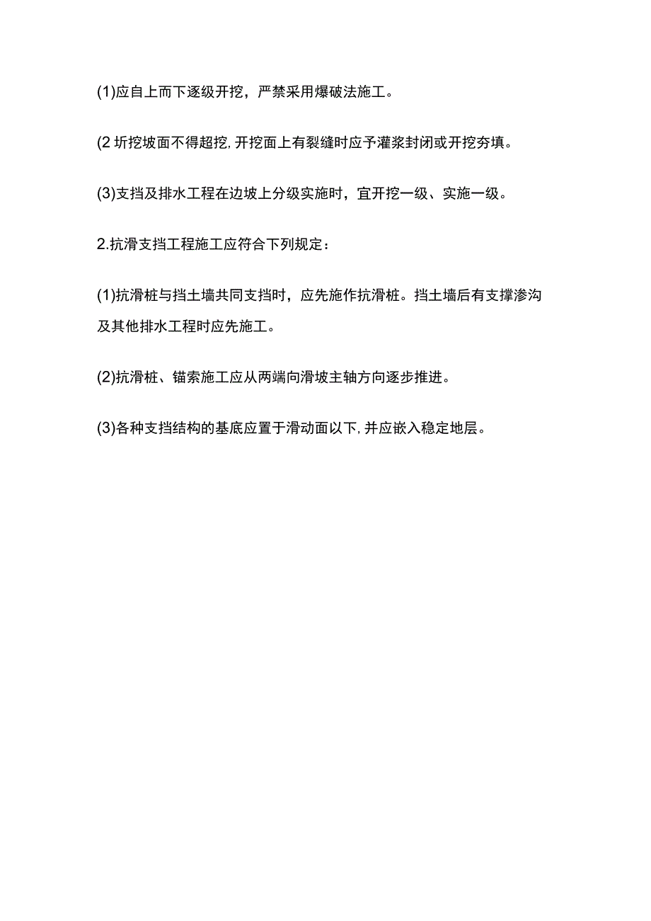 一建公路工程施工技术 滑坡地段路基施工与支挡工程考点.docx_第3页