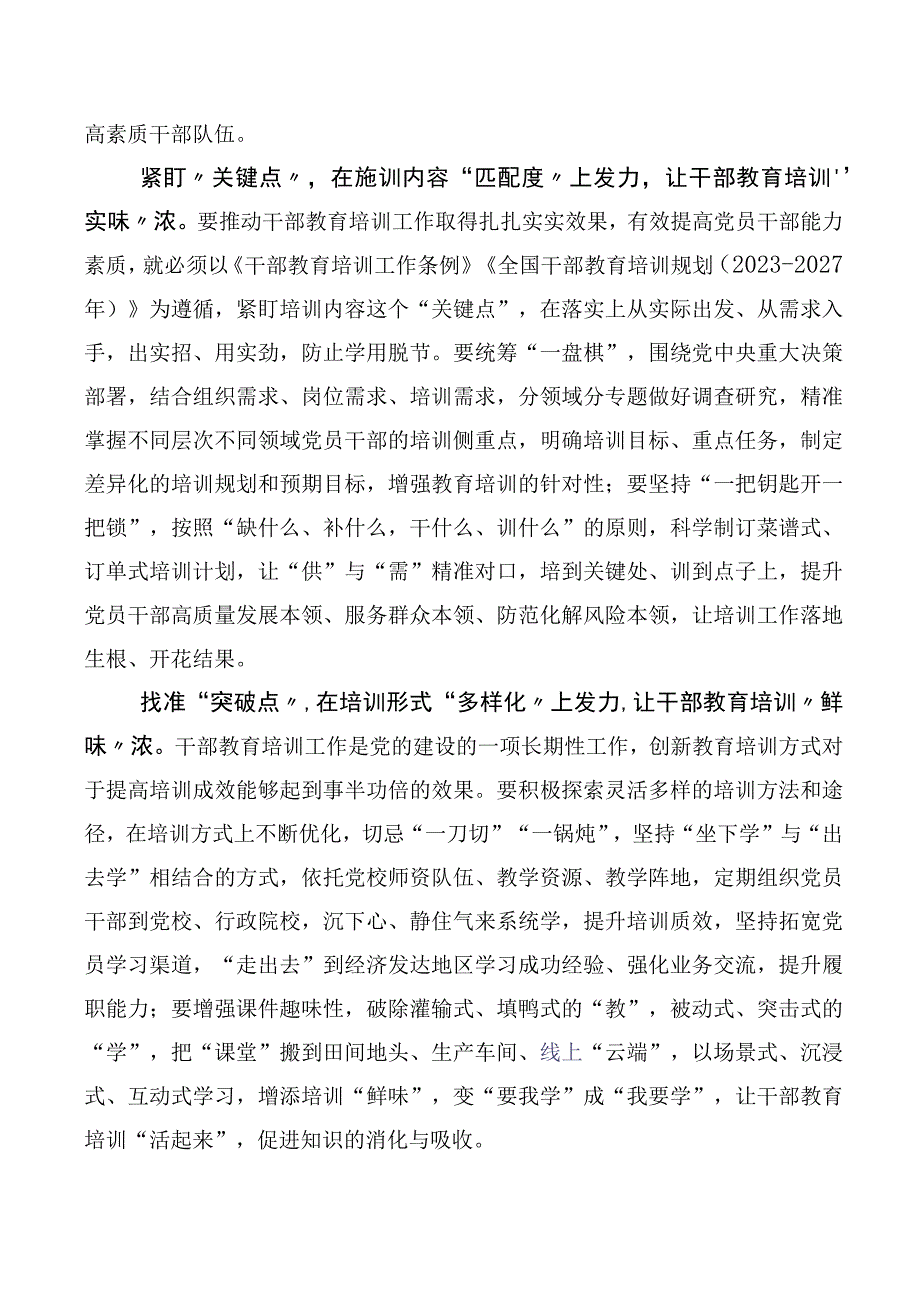 2023年全国干部教育培训规划（2023-2027年）交流发言提纲.docx_第2页