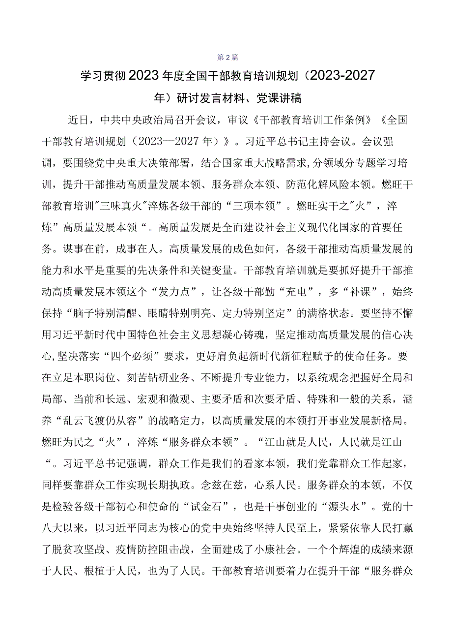 2023年全国干部教育培训规划（2023-2027年）交流发言提纲.docx_第3页