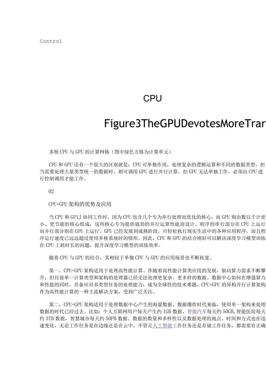 CPU+GPU架构的区别、优势及应用.docx_第2页