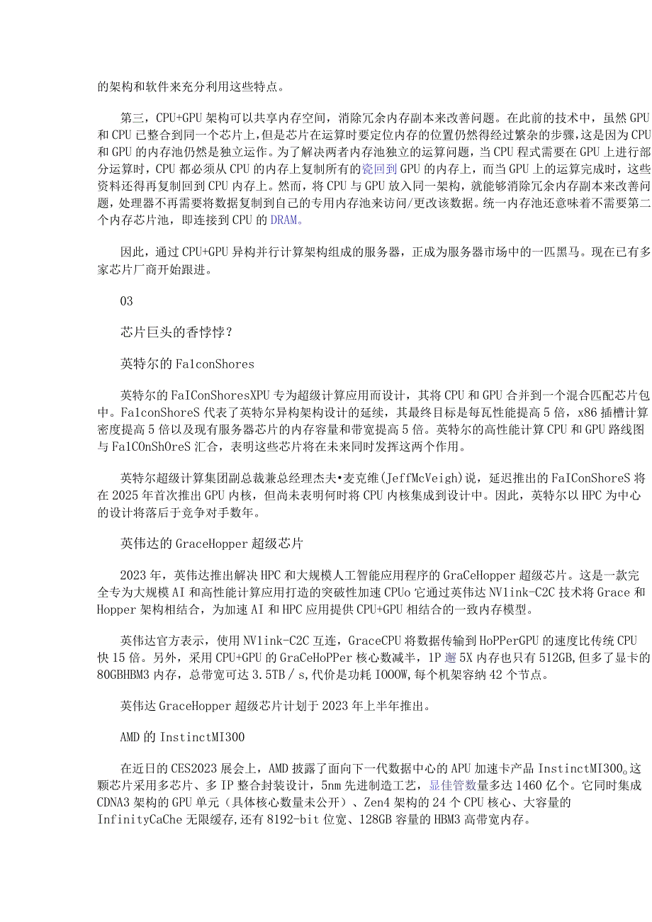 CPU+GPU架构的区别、优势及应用.docx_第3页