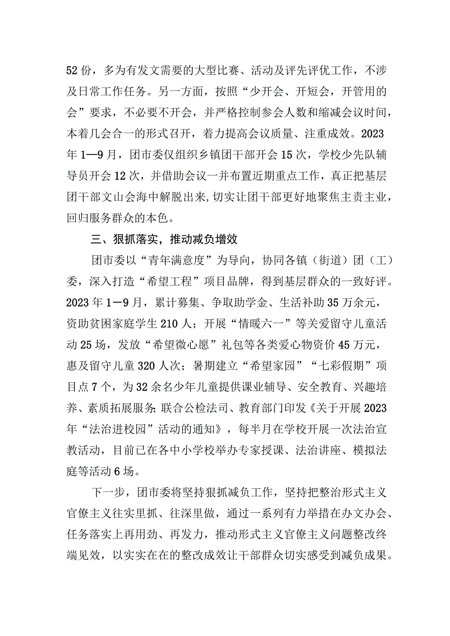 2023年团市委2023年为基层减负工作自查自纠报告.docx_第2页