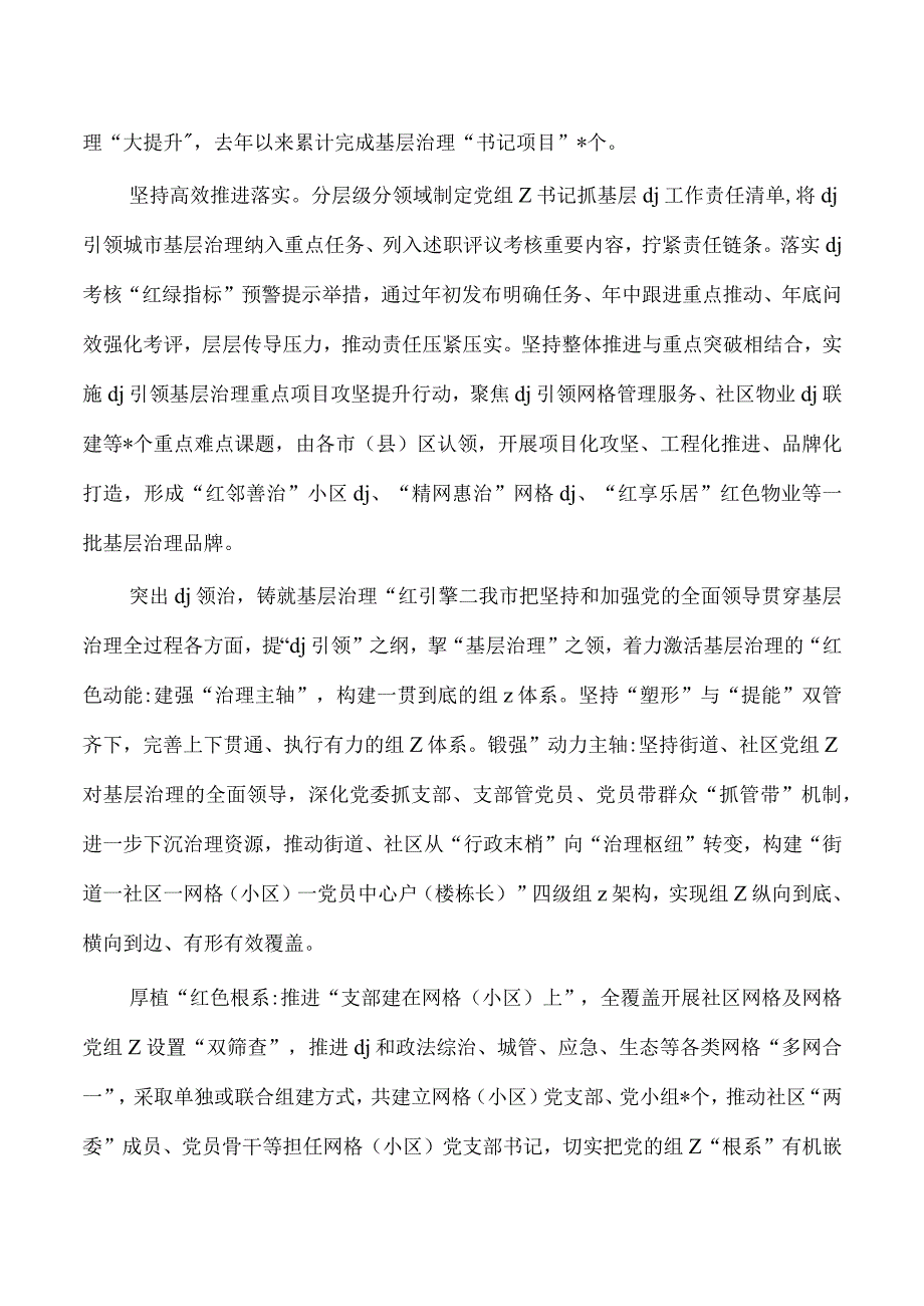 党建引领基层治理亮点做法经验.docx_第2页