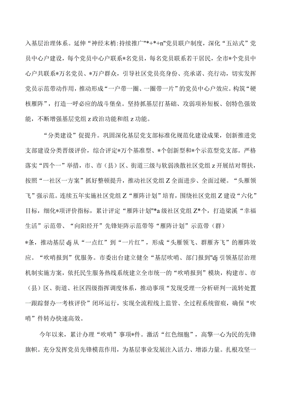 党建引领基层治理亮点做法经验.docx_第3页