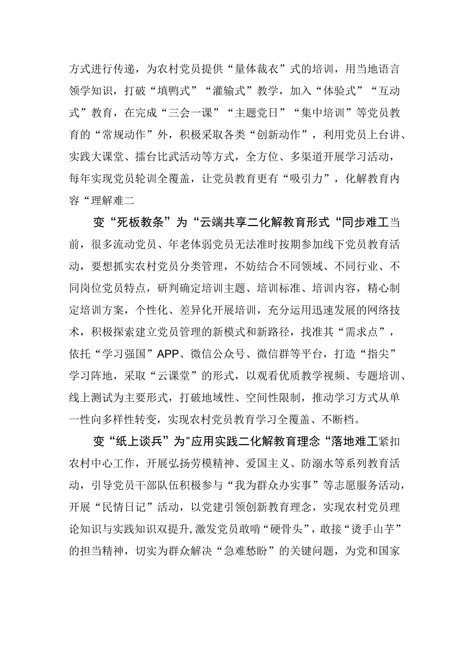 “四招变式”化解农村党员教育难题.docx_第2页