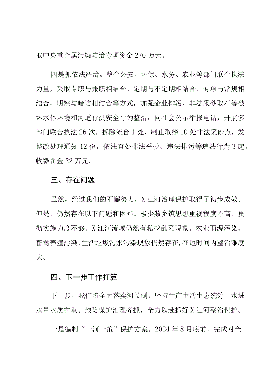 2023推进河长制工作情况的汇报发言.docx_第3页