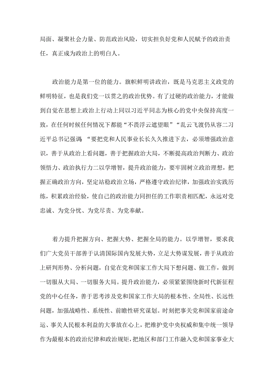 2023年“以学增智”党课学习讲稿：以学增智深刻把握以学增智的丰富内涵和实践要求与“以学增智”党课学习讲稿：以学增智不断提升“三种能力”（2篇文）.docx_第2页