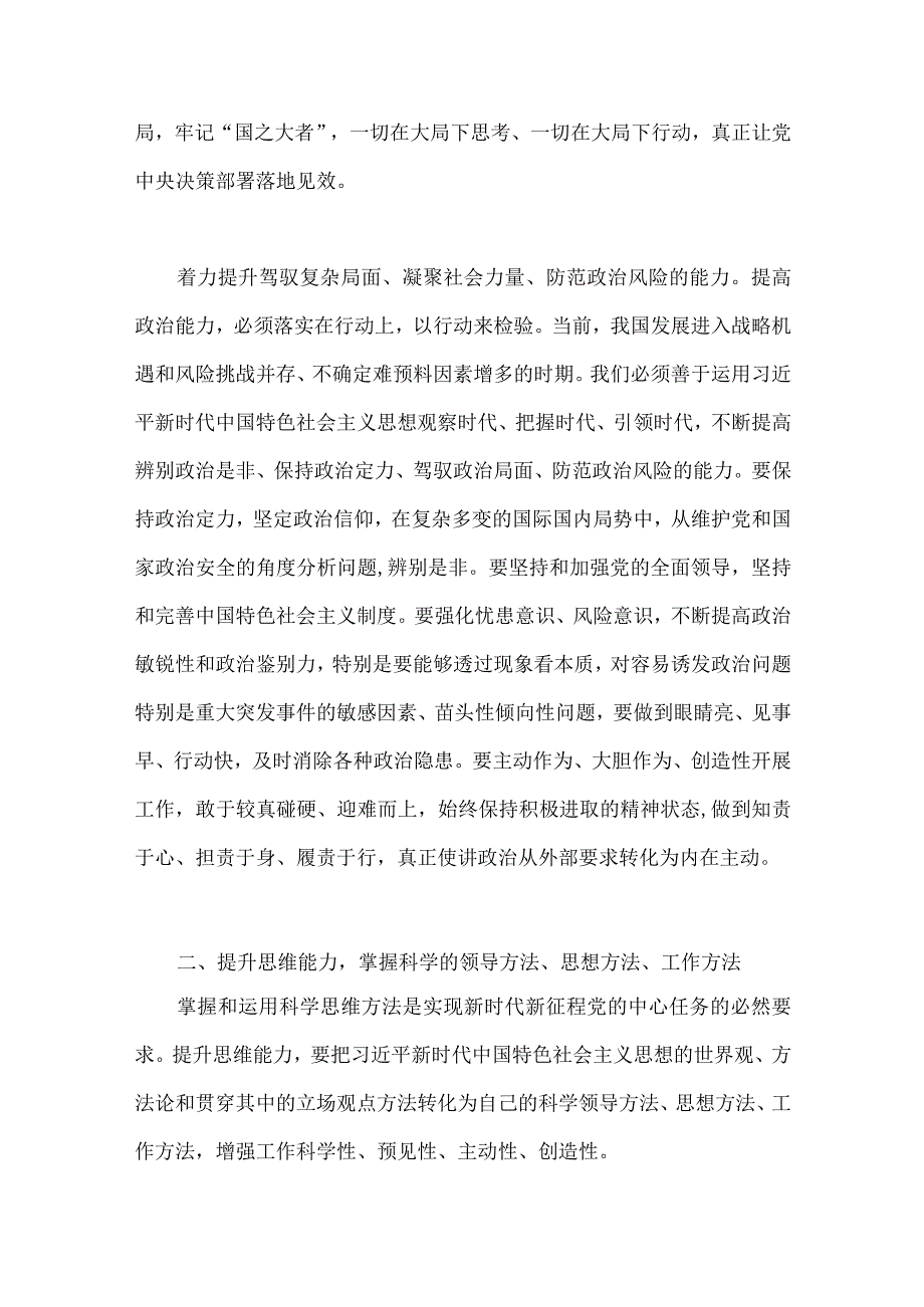 2023年“以学增智”党课学习讲稿：以学增智深刻把握以学增智的丰富内涵和实践要求与“以学增智”党课学习讲稿：以学增智不断提升“三种能力”（2篇文）.docx_第3页