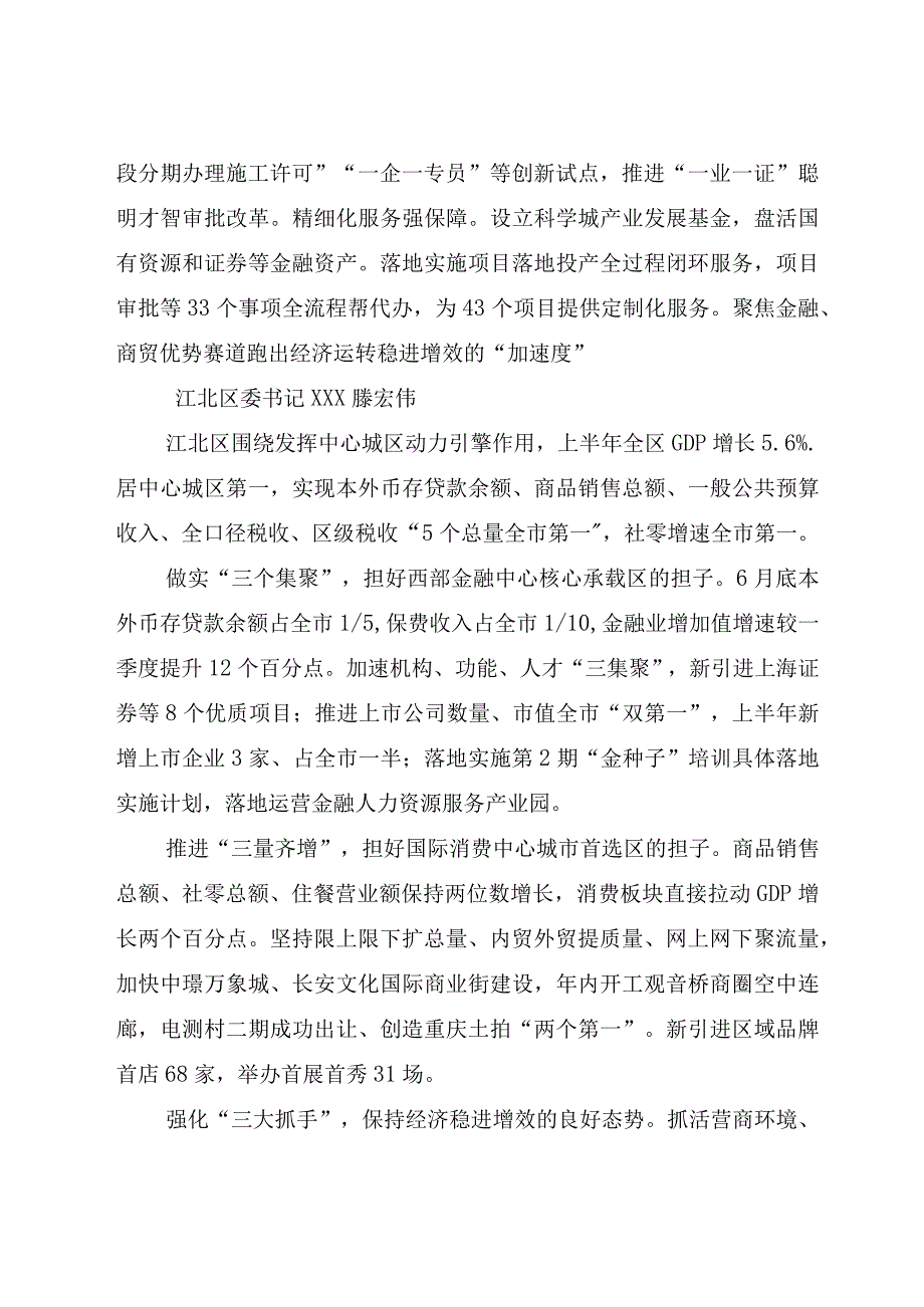 加快项目建设投资放量 推动高质量发展稳进增效.docx_第2页