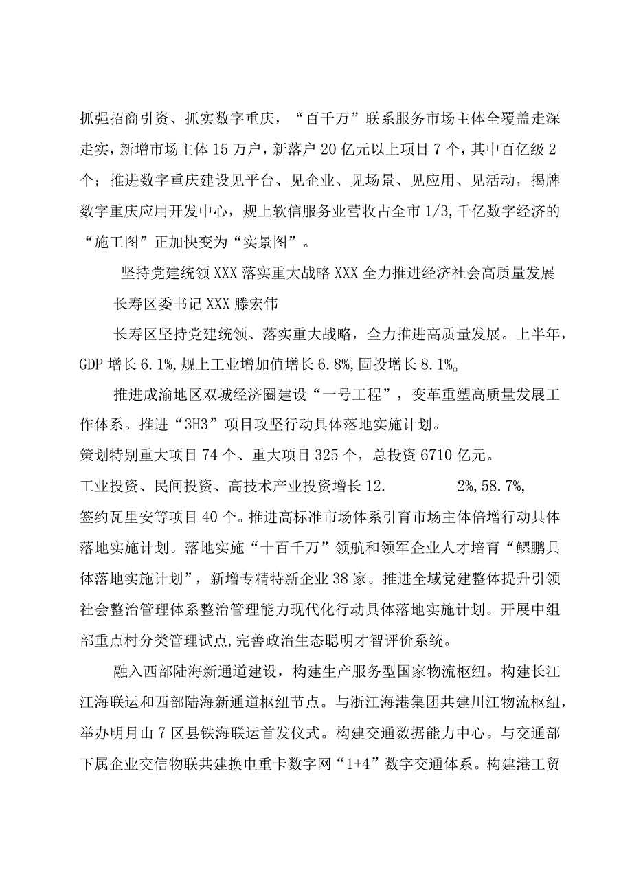 加快项目建设投资放量 推动高质量发展稳进增效.docx_第3页