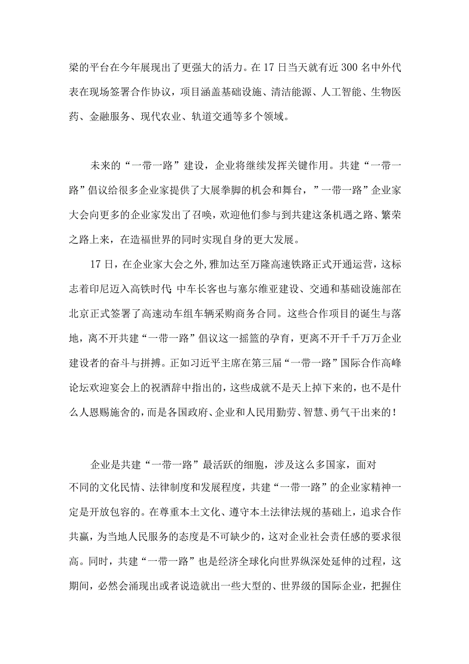 2023年第三届“一带一路”国际合作高峰论坛隆重开幕心得体会与共建“一带一路”重大倡议十周年心得（4篇文）.docx_第2页