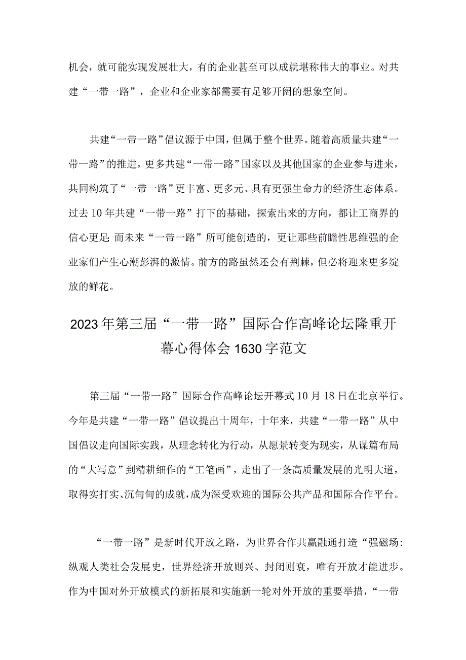 2023年第三届“一带一路”国际合作高峰论坛隆重开幕心得体会与共建“一带一路”重大倡议十周年心得（4篇文）.docx_第3页