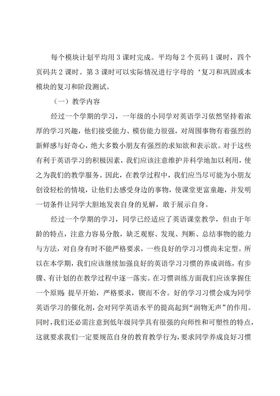 三年级下学期教学计划范文合集（17篇）.docx_第2页