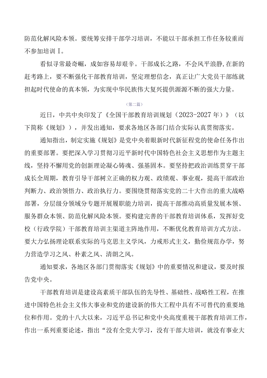 2023年度《全国干部教育培训规划（2023-2027年）》研讨交流材料10篇汇编.docx_第3页