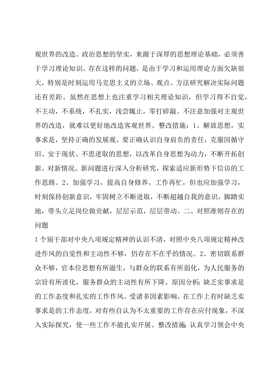 党支部在组织开展主题教育方面存在的问题范文六篇.docx_第2页