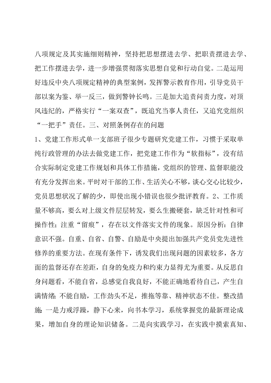 党支部在组织开展主题教育方面存在的问题范文六篇.docx_第3页