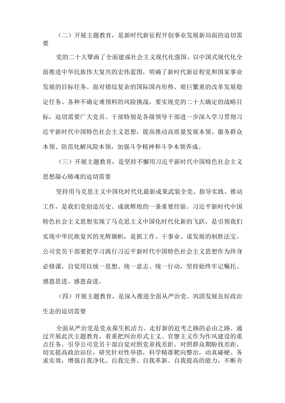 2023年“学思想强党性重实践建新功”主题辅导授课讲稿3篇.docx_第2页