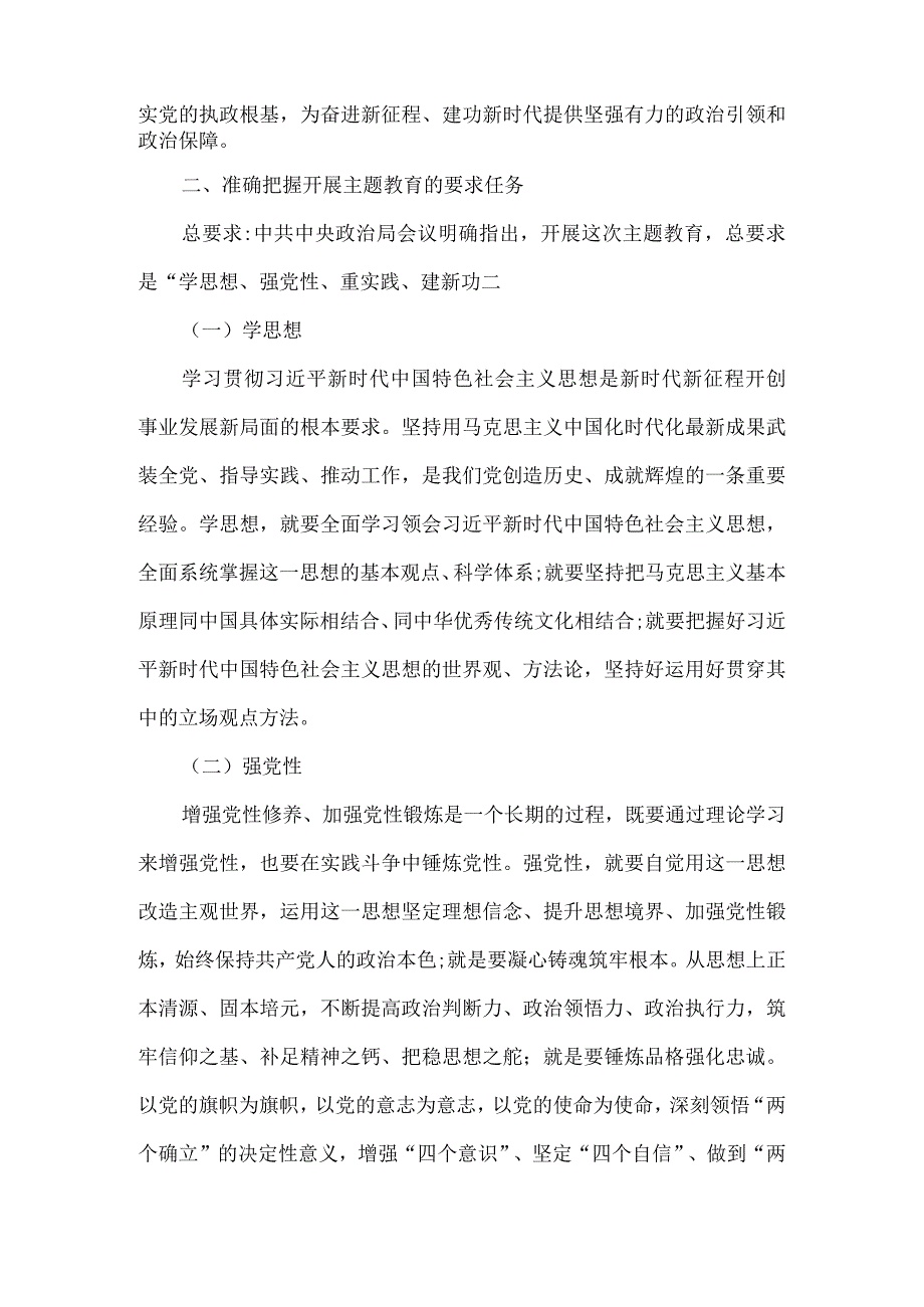 2023年“学思想强党性重实践建新功”主题辅导授课讲稿3篇.docx_第3页