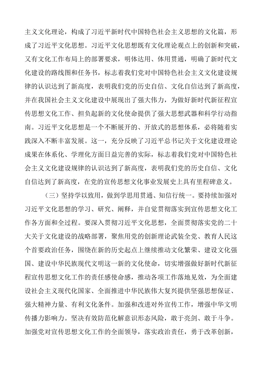 x文化思想x课强化思想旗帜引领方向以实干笃行开创宣传思想工作新局团队讲稿.docx_第3页