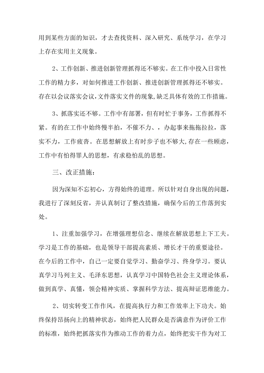 主题教育组织生活会查摆问题六篇.docx_第2页