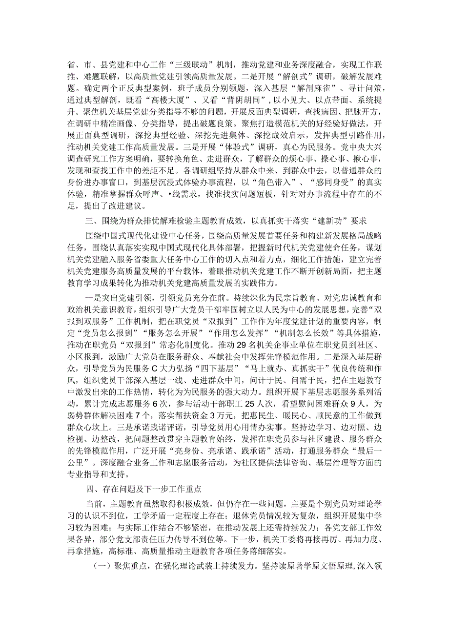 区直机关工委第二批主题教育阶段性总结.docx_第2页